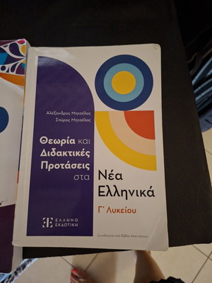 Nea Ellinika G Lykeiou textbook like new, Greek language