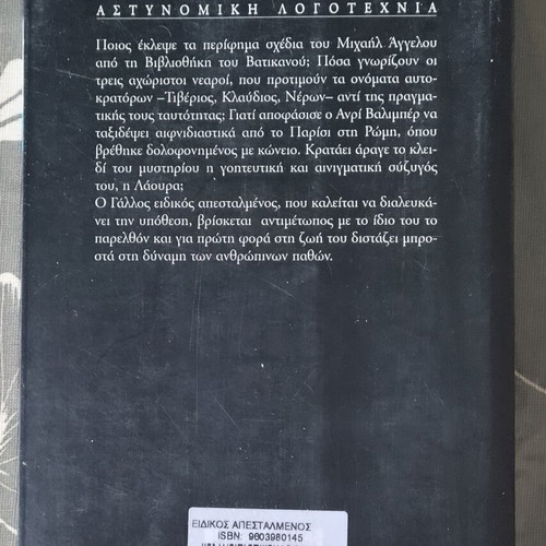 Special Envoy by Fred Vargas like new, Greek edition