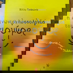  η κοινωνιογλωσσολογία του χιούμορ