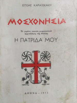 Moschonisia I Patrida Mou used history book 1973