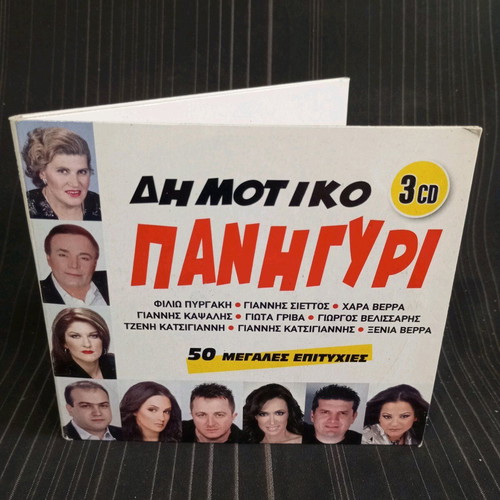 Dimotiko Panigyri CD like new S2