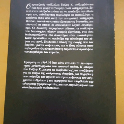 The Trial by Franz Kafka like new, Greek edition