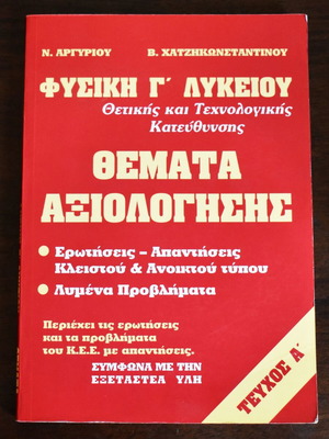 Физика 12 клас посока том А употребяван, без бележки