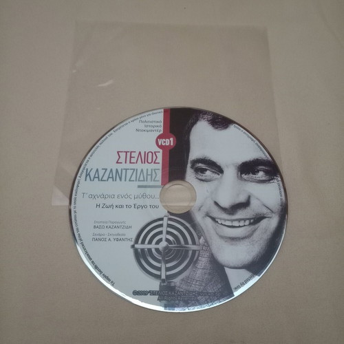 VCD Stelios Kazantzidis - The Traces of a Legend... His Life and Work like new