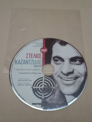 VCD Stelios Kazantzidis - The Traces of a Legend... His Life and Work like new