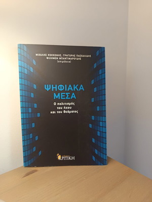 Digital Media Book New, The Culture of Sound and Spectacle