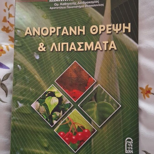Inorganic Nutrition & Fertilizers Academic Book new
