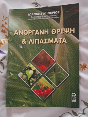 Inorganic Nutrition & Fertilizers Academic Book new