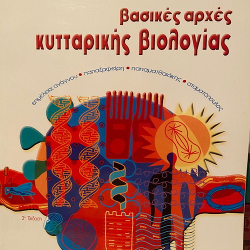 Basic Principles of Cell Biology used, 2 volumes