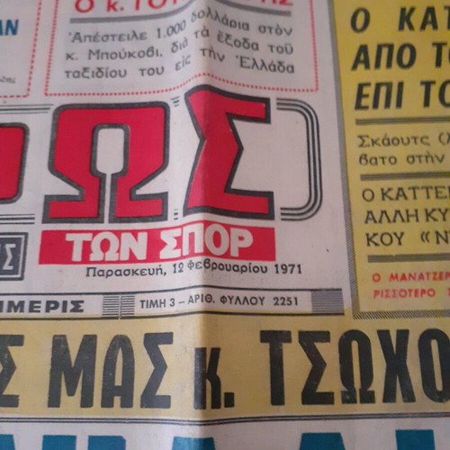 Fos newspaper used, February 12 1971 edition