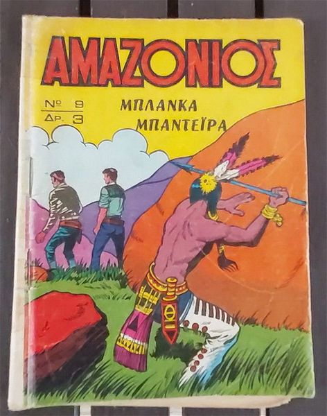  komik amazonios tefchos 9 - 1971