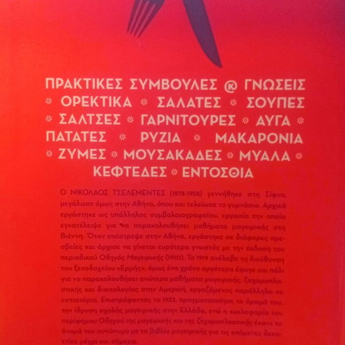 Tselementes Cooking Guide Volume A new, Greek language