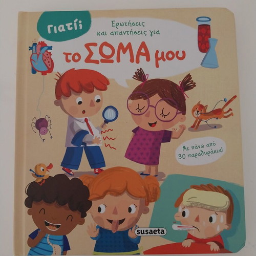 Children's educational book "Why? Questions and Answers About My Body" used
