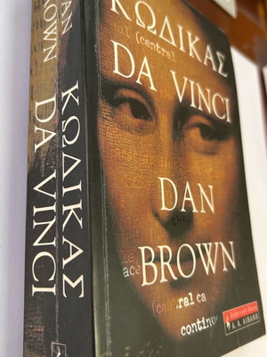 The Da Vinci Code by Dan Brown used book