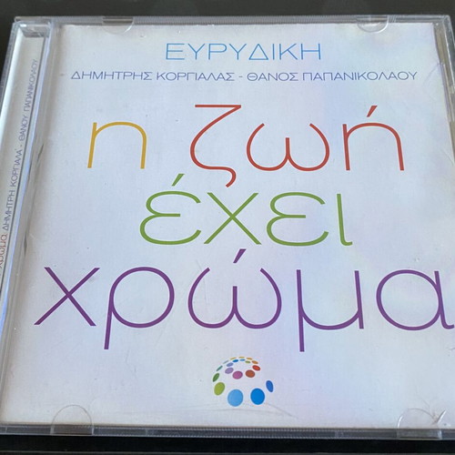 Evridiki I Zoi Exei Chroma CD used, pop