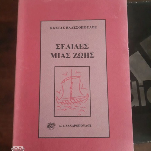 Book Selides Mias Zois like new
