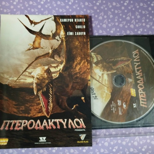 Pterodactyl DVD used with Greek subtitles