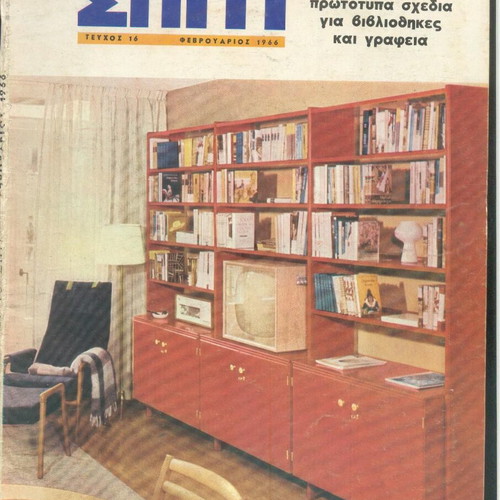 Modern Home Magazine Issue 16 February 1966 used