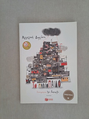 To Palopaidο book like new
