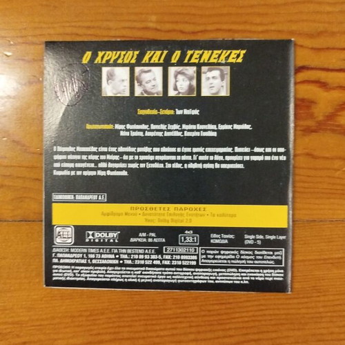 O Chrysos Kai O Tenekes DVD like new, comedy film