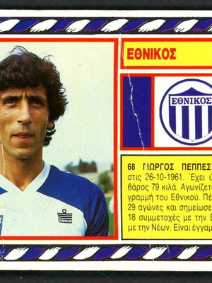 Κάρτα Γιώργος Πέππες Εθνικός μεταχειρισμένη 1986-87 Carousel