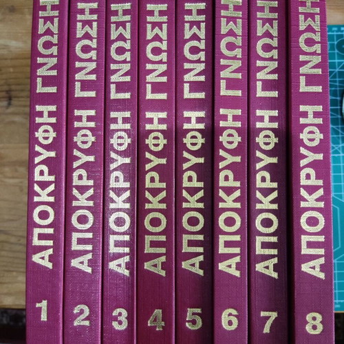 Apokryfi Gnosis used, 8 volumes Tetras Editions