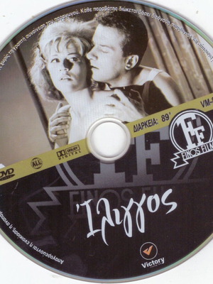 Ίλιγγος DVD Ελληνική παλιά ταινία δράμα ρομαντική με Ζωή Λάσκαρη και Αλέκο Αλεξανδράκη