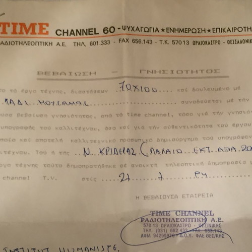 Πίνακας ζωγραφικής Ν. Κρίδερας σαν καινούργιος, ελαιογραφία σε μουσαμά