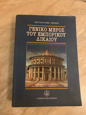 General Part of Commercial Law by Evangelos Perakis 2000 edition in excellent condition