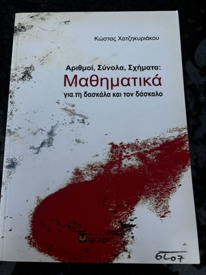 Mathematics: Numbers, Sets, Shapes book by Kostas Chatzikyriakou