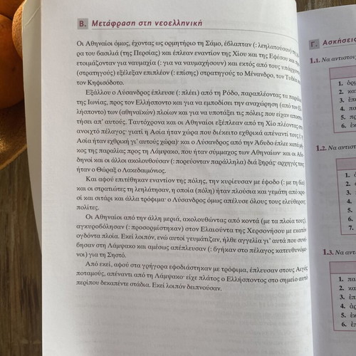 Language Exercises in Greek by Xenophon for 1st Lyceum, like new