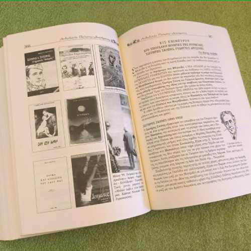 Anthologia Poetry and Short Stories Volume D, like new, Modern Greek Authors
