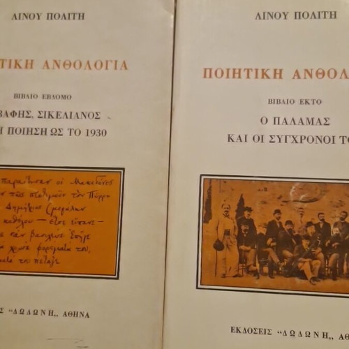Poetic Anthology like new, Greek language