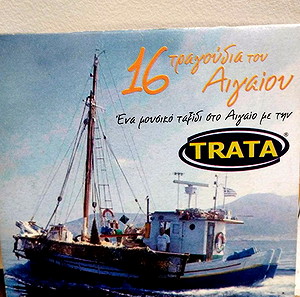 16 ΤΡΑΓΟΥΔΙΑ ΤΟΥ ΑΙΓΑΙΟΥ CD