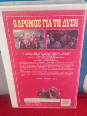 Ο Δρόμος Για Τη Δύση Disney βιντεοκασέτα σαν καινούργιο, δράσης περιπέτεια