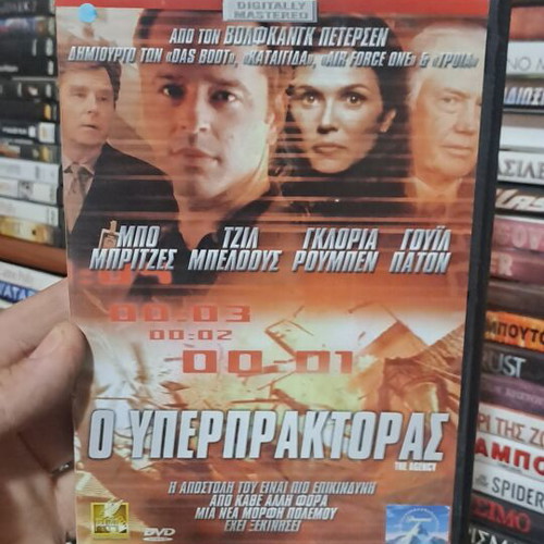 The Agent DVD like new, action adventure with subtitles