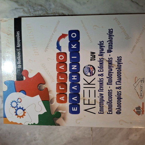 English-Greek dictionary new, clean without notes