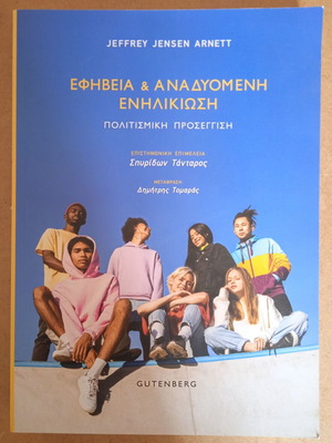 Adolescence & Emerging Adulthood like new