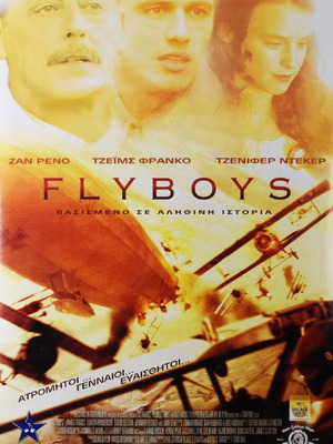 Flyboys DVD καινούργιο με υπότιτλους ελληνικά