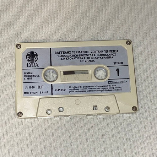 Vaggelis Germanos Zontani Peripeteia rock 90s cassette