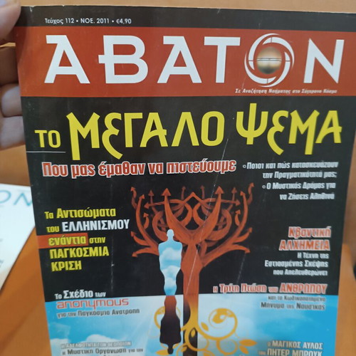 Abaton Magazine Issue 112 like new