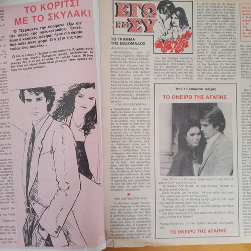 Domino magazine used, September 11 1980, Kaiti Grigoratou
