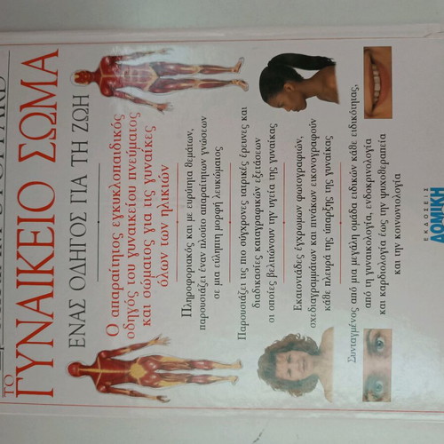 The Female Body by Dr. Miriam Stoppard like new