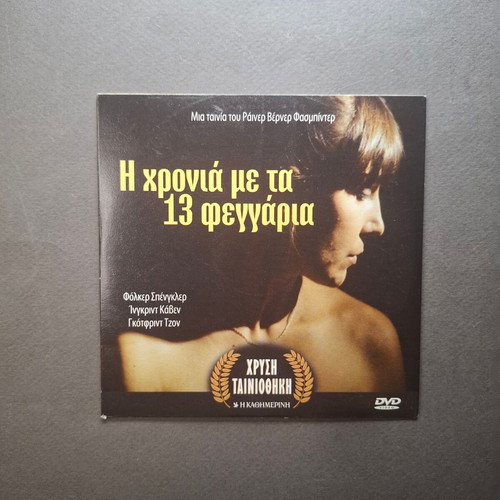 In a Year of 13 Moons DVD like new, German with Greek subtitles