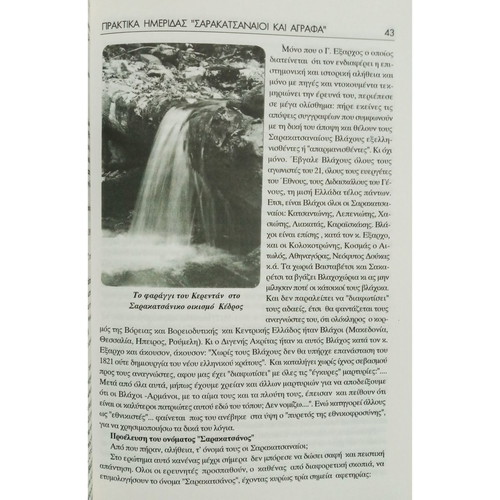Proceedings of Historical Folklore Conference Sarakatsanaioi and Agrafa 1995 new