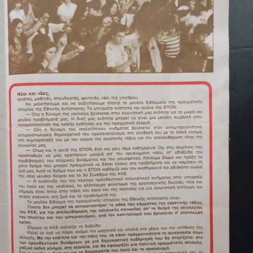 Political leaflet used, EPON 41 years KNE 1984 edition