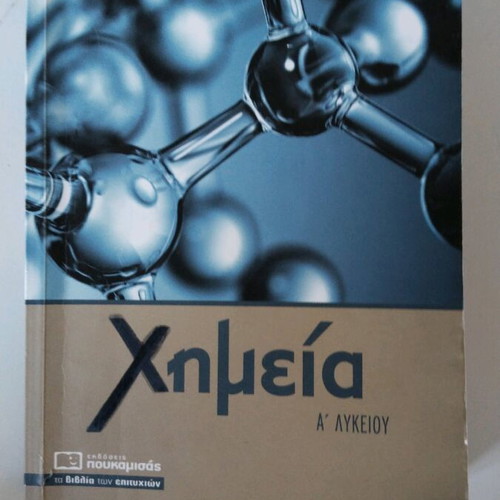 A Lykeiou Study Guides Poukamisas editions like new