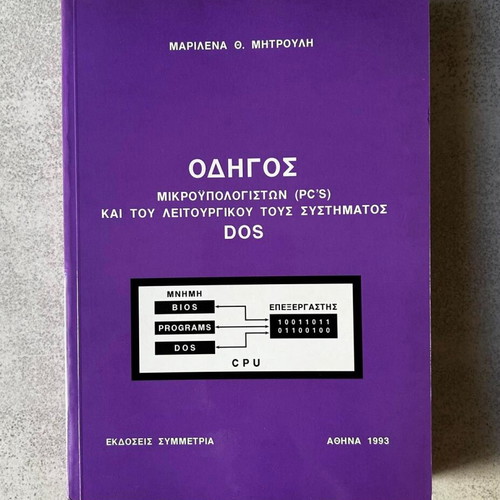 Book Guide to Microcomputers PCs and Their DOS Operating System new