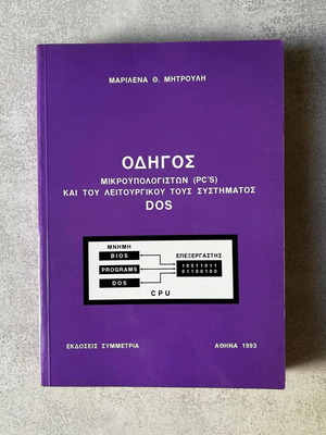 Book Guide to Microcomputers PCs and Their DOS Operating System new