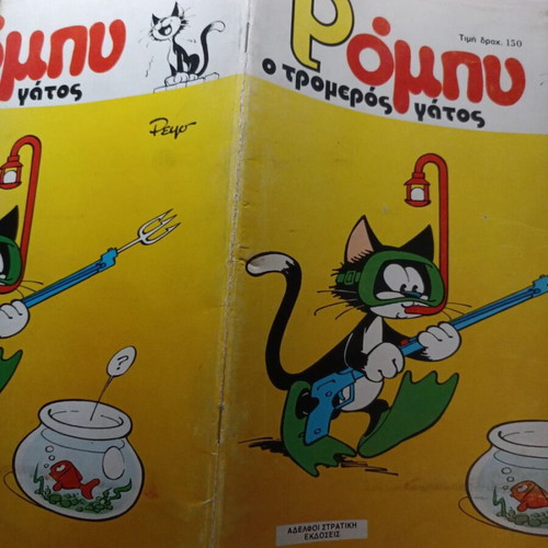 Roby the Terrible Cat No. 2 used comic